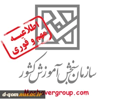 اطلاعیه بسیار مهم