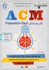 کلاسهای  برنامه نویسی ACM