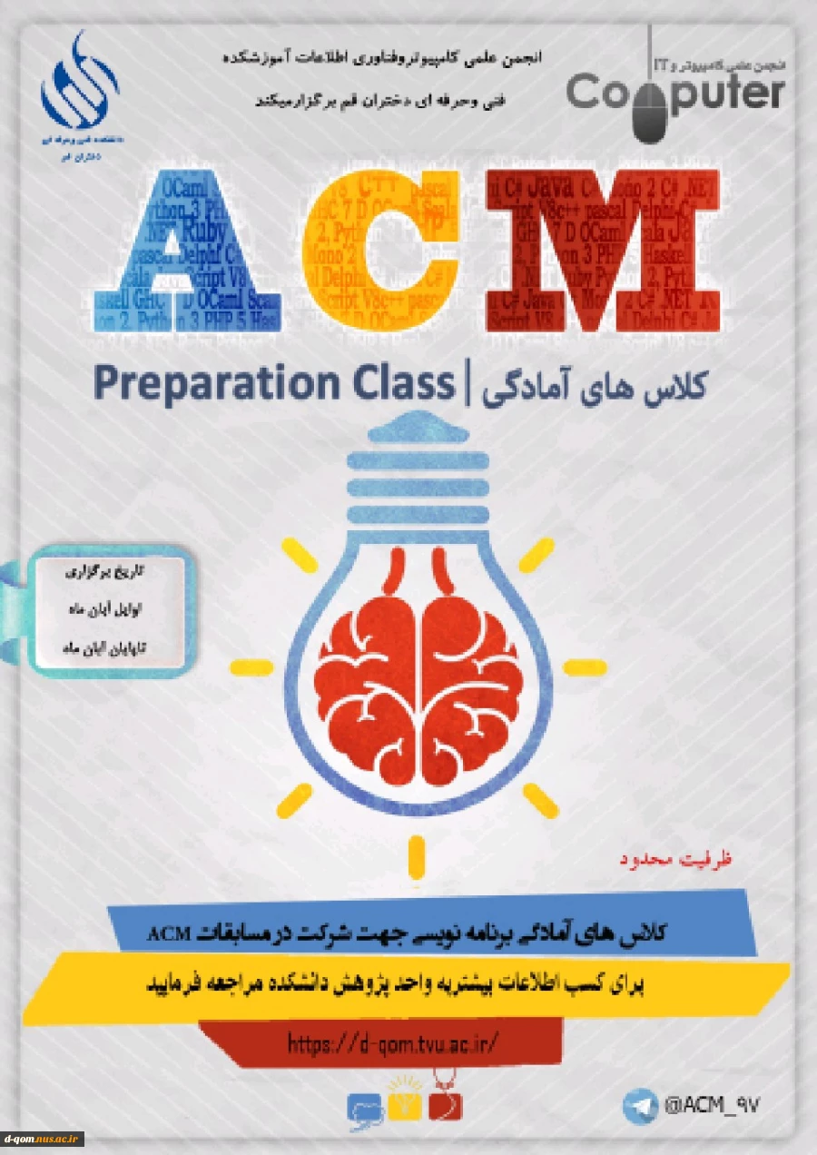 کلاسهای  برنامه نویسی ACM