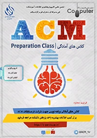 برگزاری کلاسهای برنامه نویسیACM