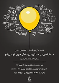 مسابقه برنامه نویسی ACM