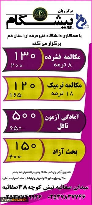 کلاس های آموزش زبان  مرکز پیشگام 3