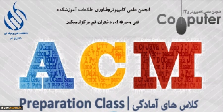 برگزاری کلاسهای   برنامه نویسیACM 2