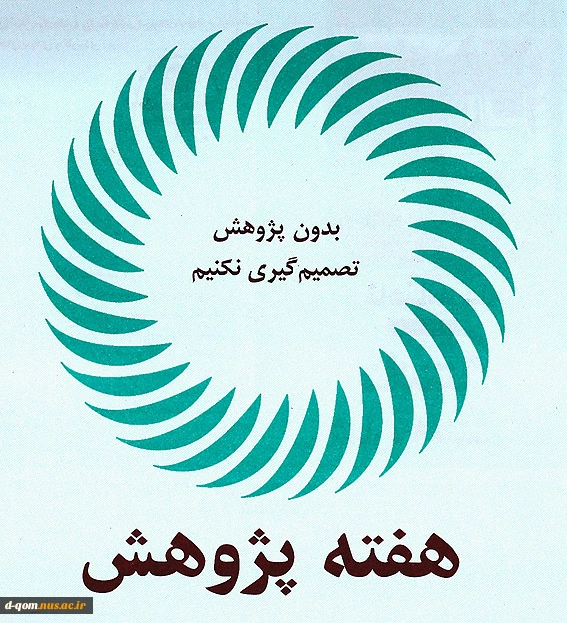 هفته ی پژوهش 2