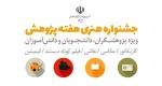 هفته ی پژوهش