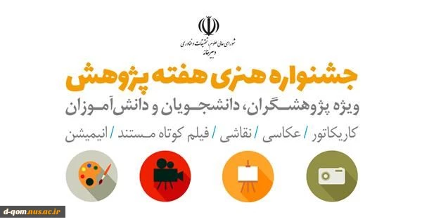هفته ی پژوهش
