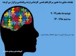 برگزاری جلسات مشاوره