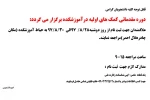 برگزاری دوره مقدماتی هلال احمر