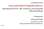 برگزاری  دوره مقدماتی  هلال احمر