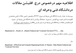 فرمت درج افلیشن مقالات در دانشگاه فنی وحرفه ای
