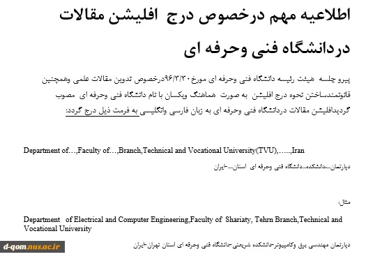 فرمت درج افلیشن مقالات در دانشگاه فنی وحرفه ای