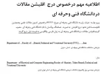 فرمت درجمقالات در دانشگاه فنی وحرفه ای