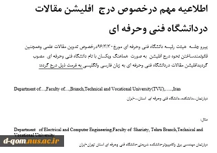 فرمت درجمقالات در دانشگاه فنی وحرفه ای