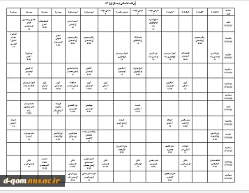 برنامه امتحانات پایان ترم- مهر97