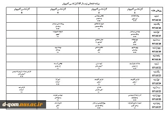 برنامه امتحانات پایان ترم- مهر97