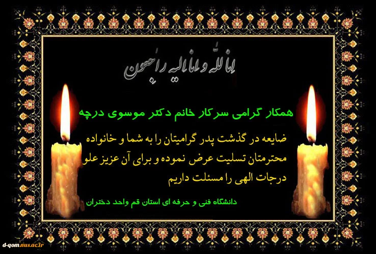 پیام تسلیت  2