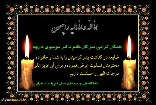 پیام تسلیت 2