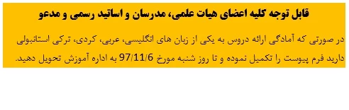 اعلام آمادگی اساتید درخصوص ارائه یکی از زبانهای خارجی
