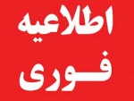 اطلاعیه مربوط به انجام امور فارغ التحصیلی 2