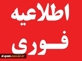 اطلاعیه مربوط به انجام امور فارغ التحصیلی 2