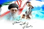 پیام تبریک رئیس آموزشکده به مناسبت ایام الله دهه فجر 2