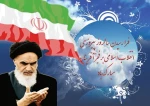 پیام تبریک ریاست آموزشکده به مناسبت یوم الله 22 بهمن 2