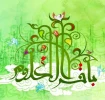 میلاد باسعادت امام محمد باقر(ع) بر تمامی مسلمانان جهان مبارک باد. 2
