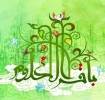 میلاد باسعادت امام محمد باقر(ع) بر تمامی مسلمانان جهان مبارک باد. 2