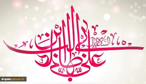 پیام ریاست آموزشکده به مناسبت میلاد حضرت علی علیه السلام 2