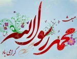 عید سعید مبعث بر همه مسلمانان جهان مبارک باد. 2