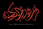 شهادت حضرت علی (ع) بر مسلمانان جهان تسلیت باد. 2