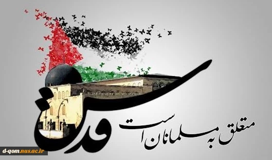 پیام ریاست آموزشکده به مناسبت روز قدس 2