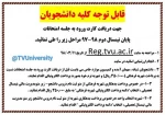 اطلاعیه مربوط به کارت ورود به جلسه امتحانات  2