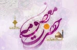 میلاد با سعادت حضرت فاطمه معصومه(س) بر مسلمانان جهان مبارک باد. 2