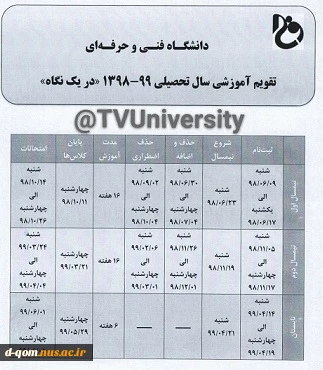 تقویم آموزشی سال تحصیلی 99-1398 2