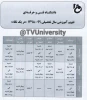 تقویم آموزشی سال تحصیلی 99-1398 2