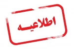 قابل توجه فارغ التحصیلان دانشگاه فنی حرفه ای 2