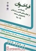 فراخوان پشتیبانی از فعالیتهای علمی و فرهنگی دانشجویان مستعد 99-98 2