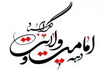 دهه امامت و ولایت گرامی باد 2