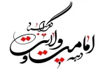 دهه امامت و ولایت گرامی باد 2