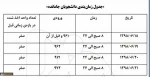 قابل توجه دانشجویان جامانده  از انتخلب واحد 2
