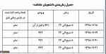 قابل توجه دانشجویان جامانده  از انتخلب واحد 2