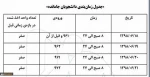 قابل توجه دانشجویان جامانده  از انتخلب واحد 2